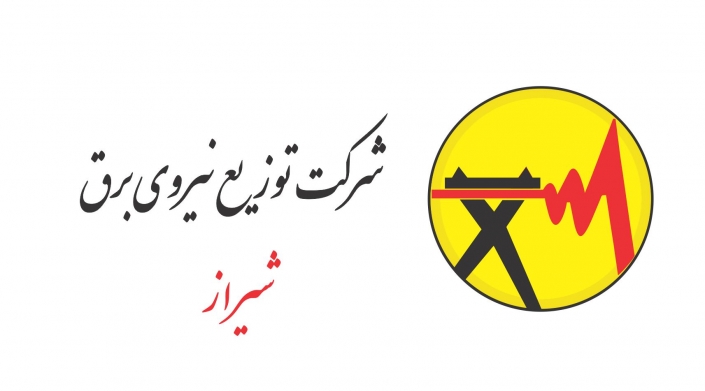 شرکت توزیع برق شیراز